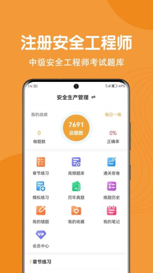 注册安全工程师刷题狗(1)