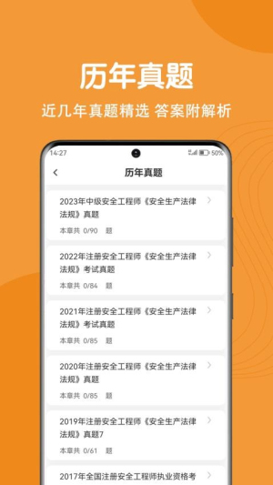注册安全工程师刷题狗(3)