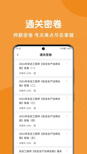 注册安全工程师刷题狗(2)