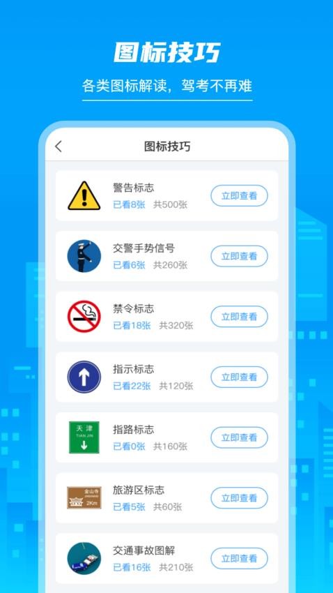 摩托车驾照学堂(2)