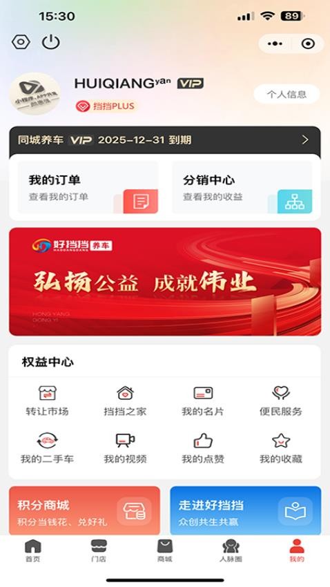 好挡挡养车(2)