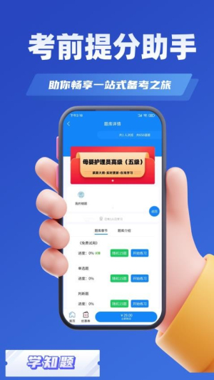 母婴护理师考试学知题(1)
