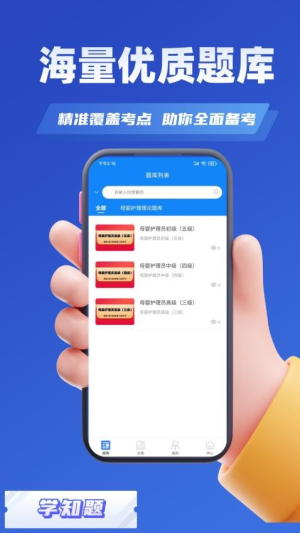 母婴护理师考试学知题(3)