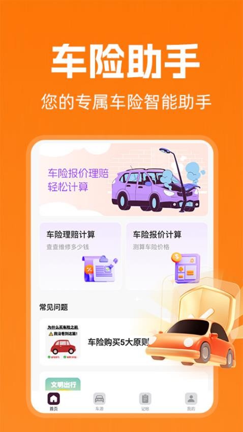 车险报价实时查(1)