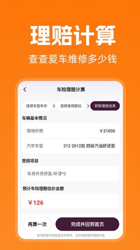 车险报价实时查(2)