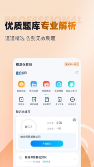 粮油保管员考试聚题库(2)