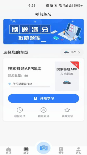 学法减分搜索答题(1)