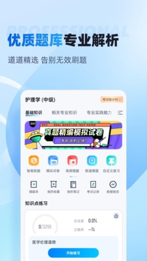 主管护士中级考试聚题库(3)