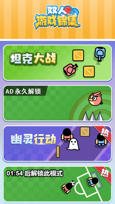 双人游戏锦集(1)