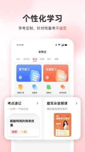 高顿会计(3)