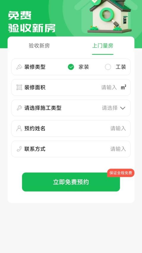 住帮帮装修(1)