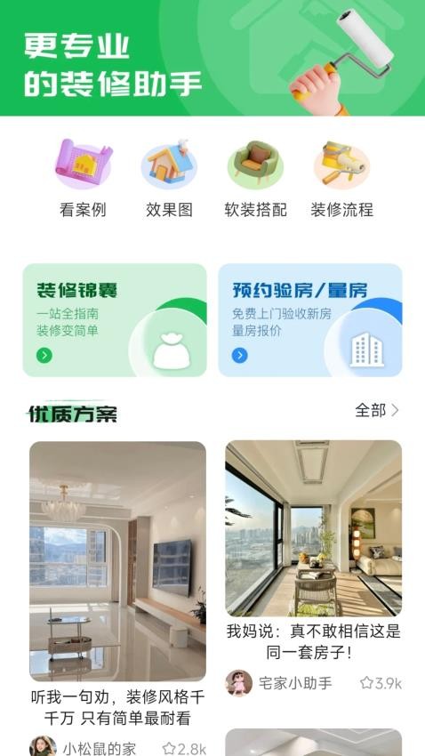 住帮帮装修(3)