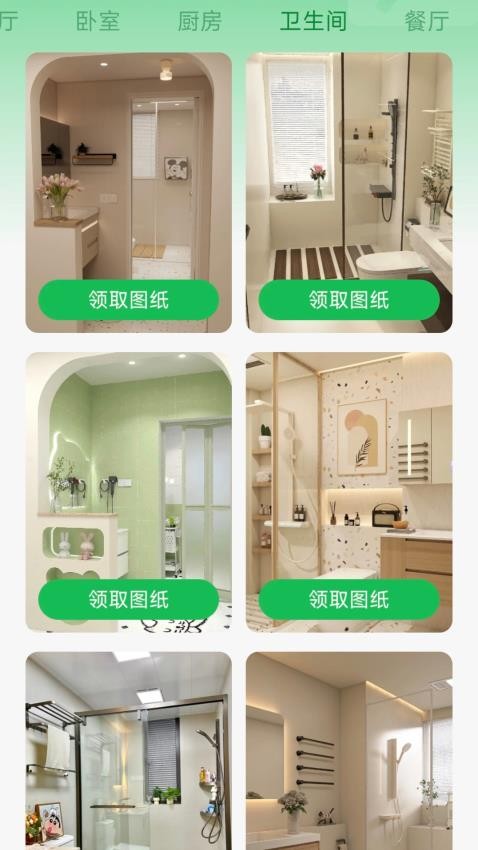 住帮帮装修(2)