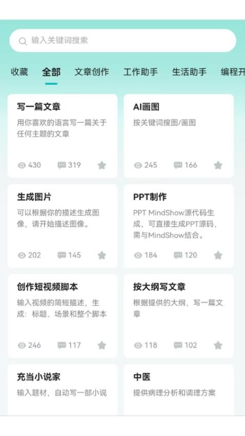 大模型助手(1)