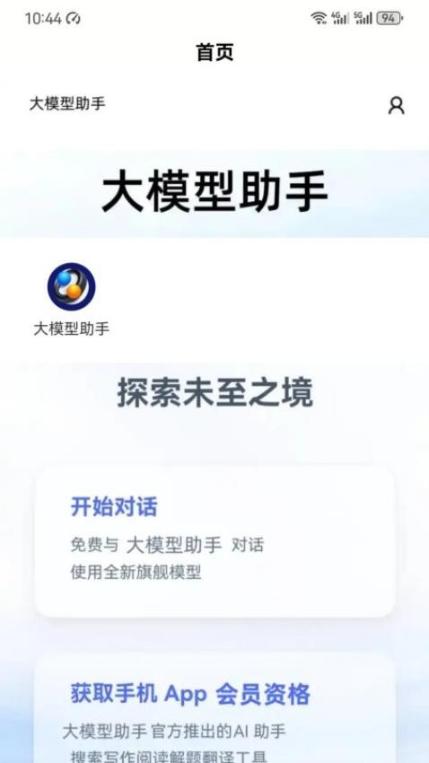 大模型助手(2)