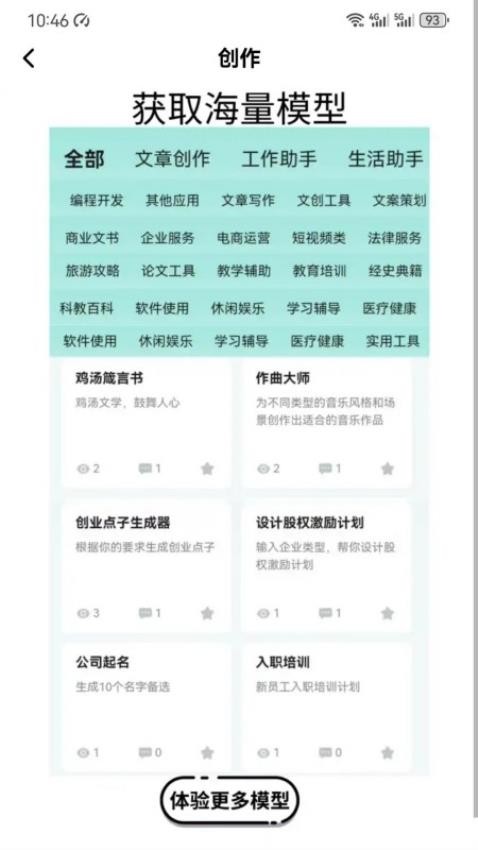 大模型助手(3)
