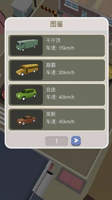 车场大亨(2)