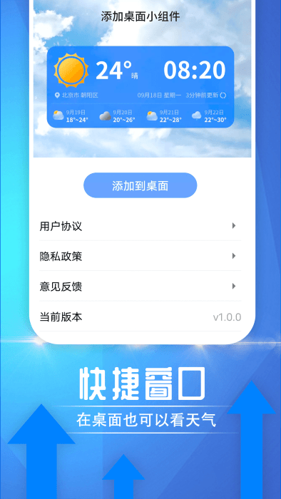 便民天气预报(2)