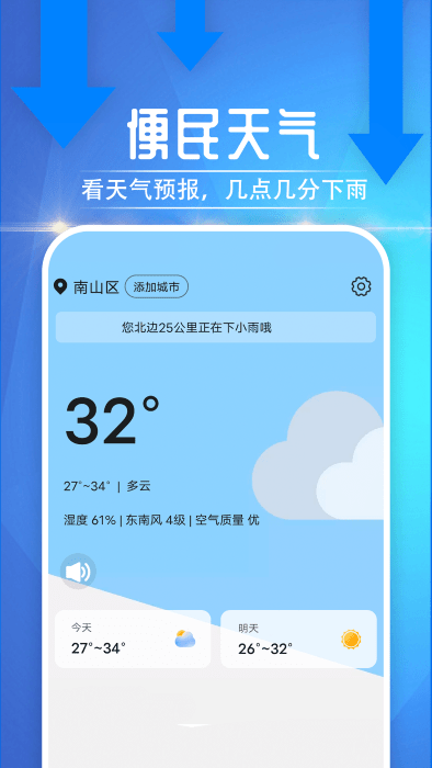 便民天气预报(1)
