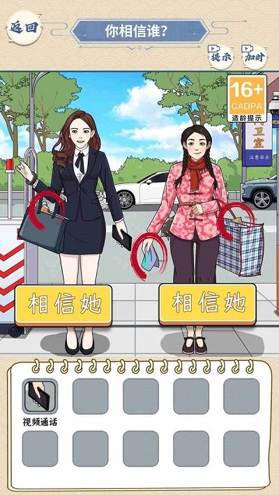 是谁在说谎(2)