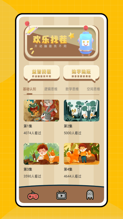 爱找茬(1)