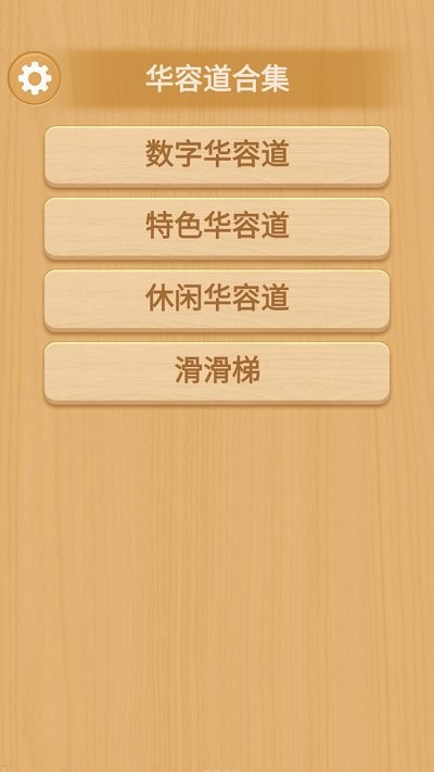 华容道合集(3)
