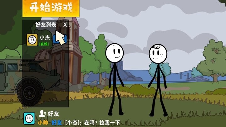 火柴人要吃鸡(2)