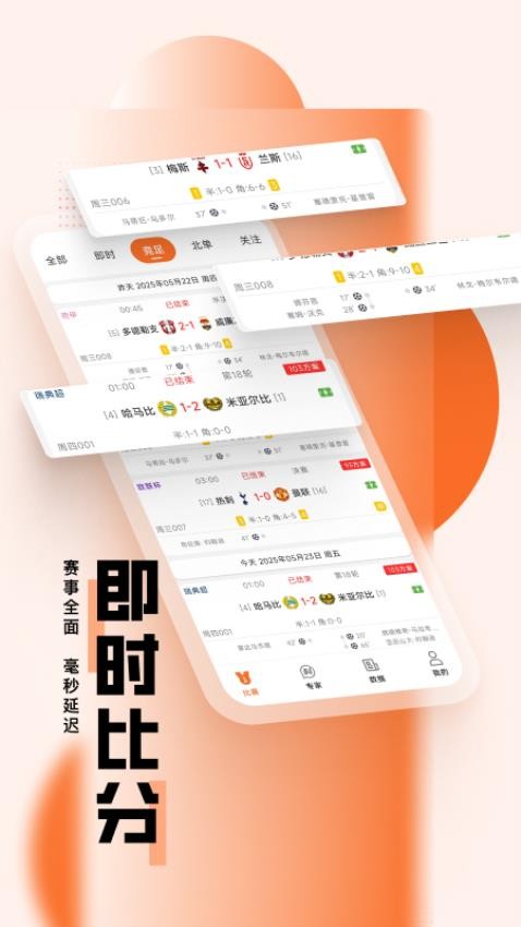有料比分(1)