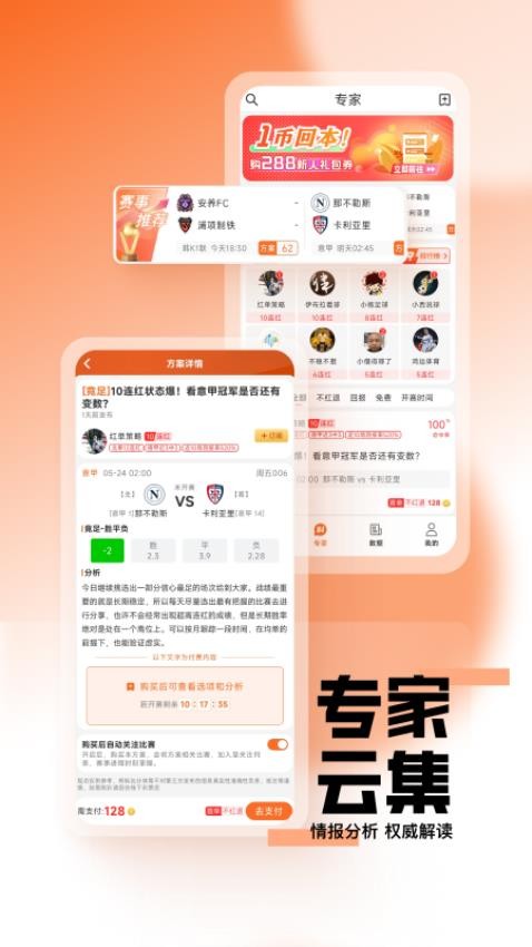 有料比分(2)
