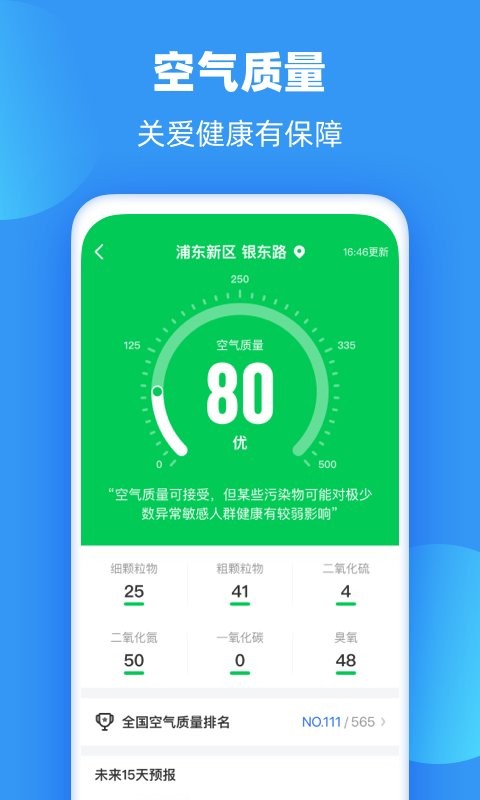 雨果天气(1)