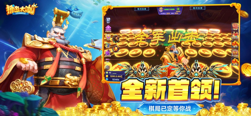 捕鱼大咖高爆版(3)