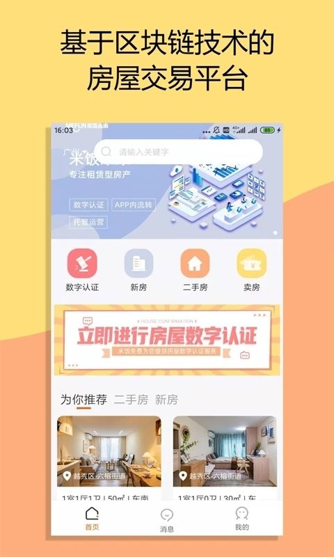 米饭未来房屋数字资产(2)