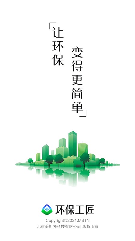 环保工匠(1)