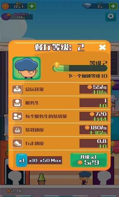 模拟快餐厅(2)