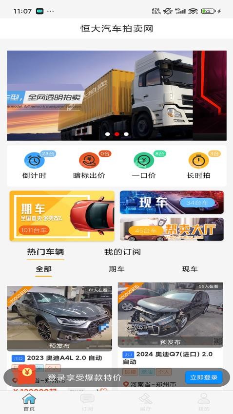恒大拍卖(2)