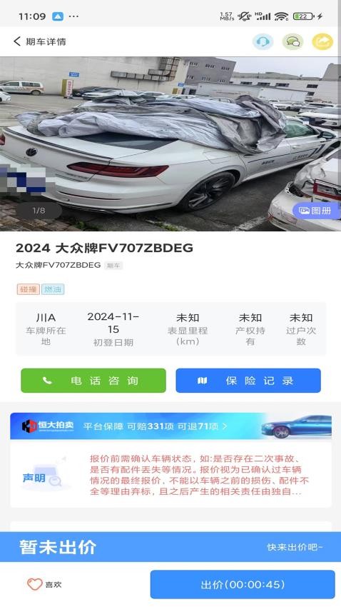 恒大拍卖(3)