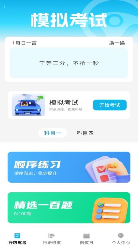 行路通(3)
