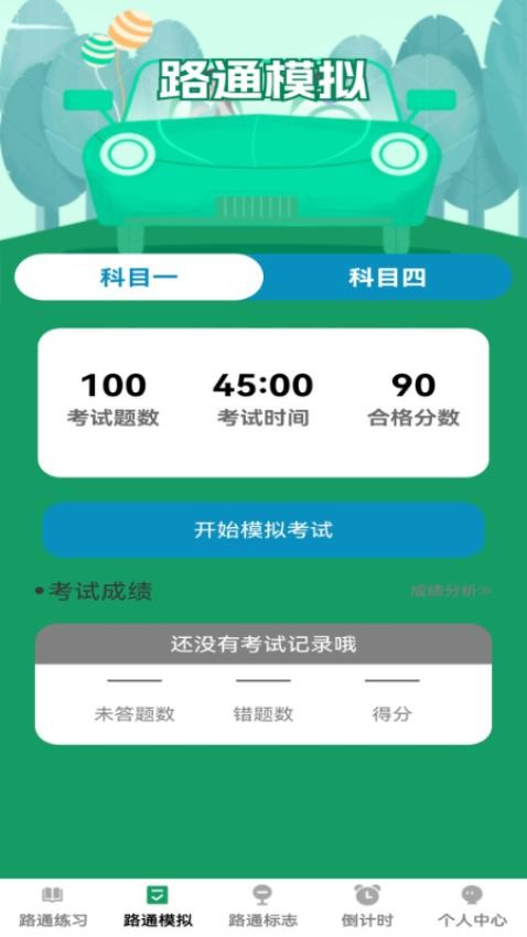 步步路通(1)