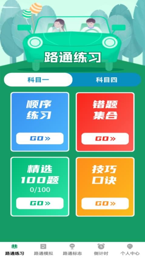 步步路通(3)