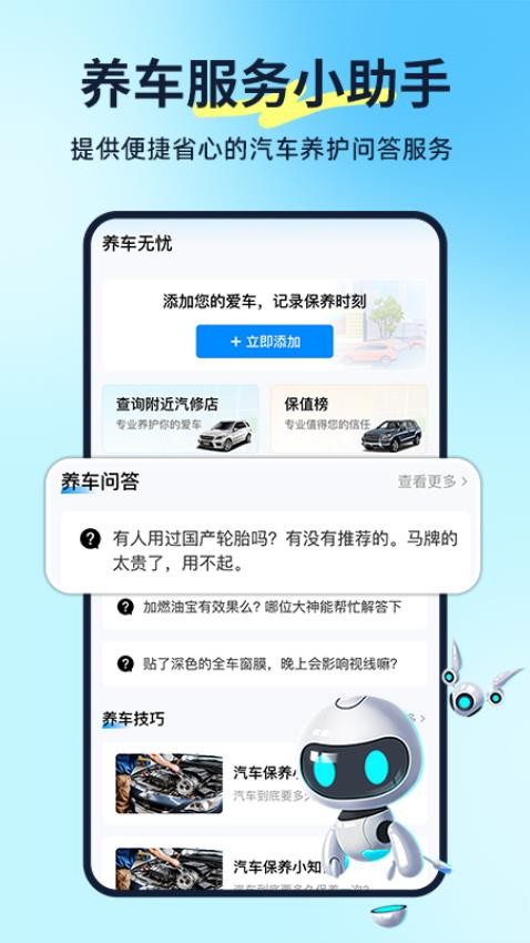 汽车养车无忧(1)