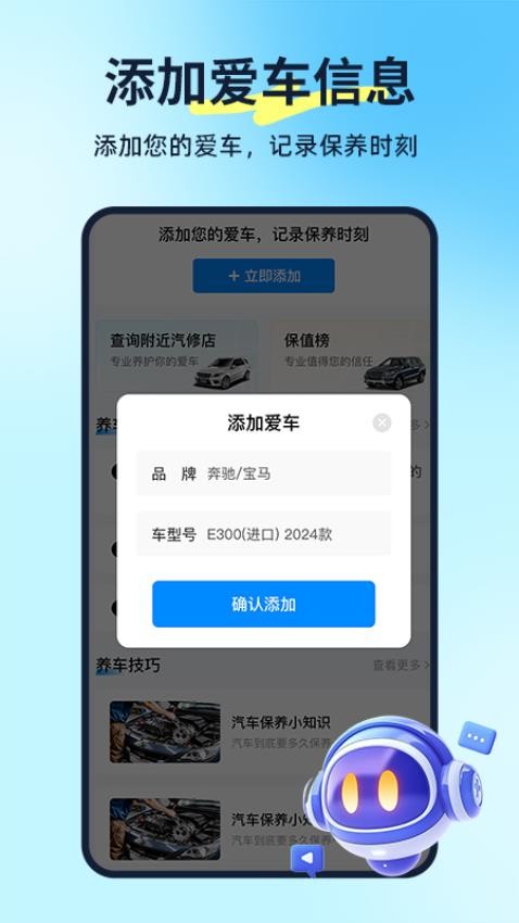 汽车养车无忧(2)
