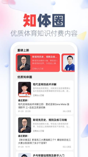 知体育(2)