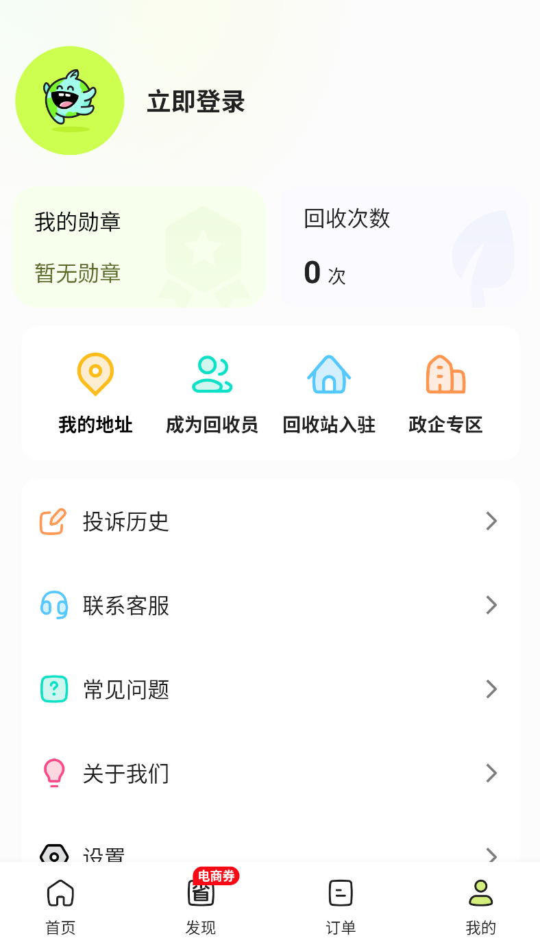 废品宝(3)