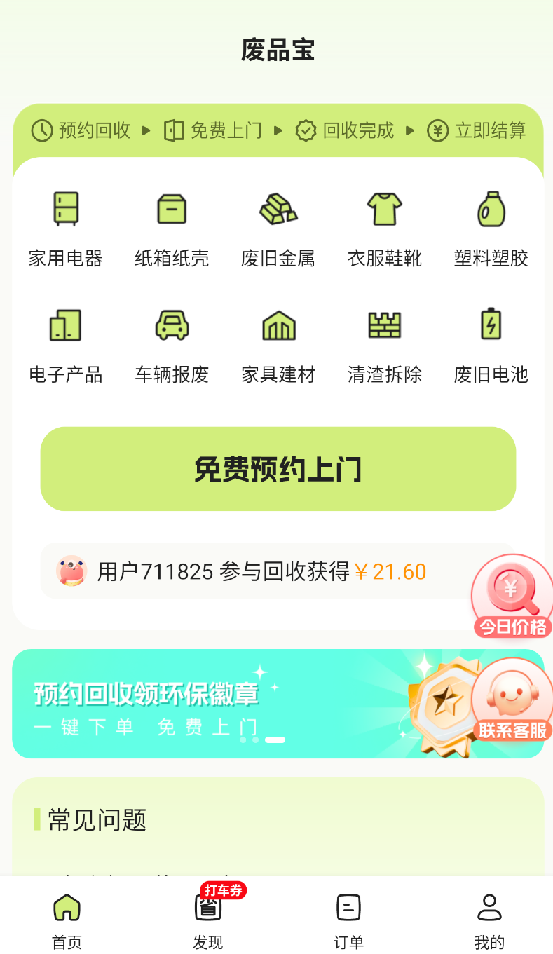 废品宝(2)
