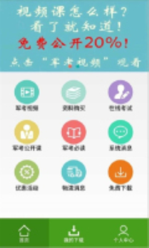 军考通(3)