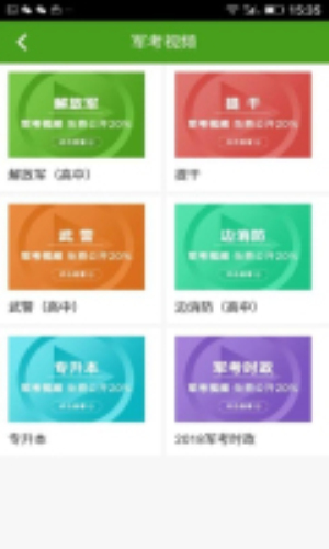 军考通(2)