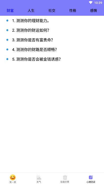 财运天气(3)