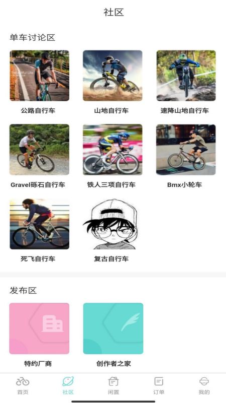 单车世界(1)