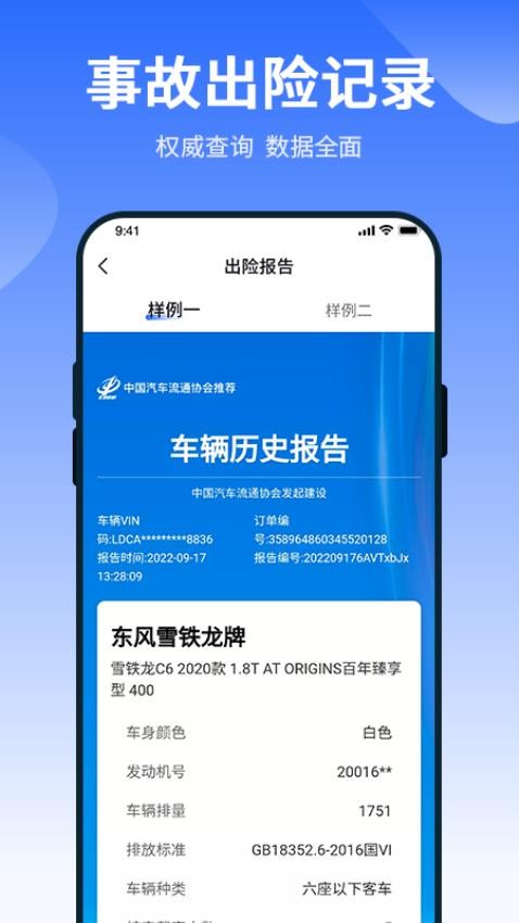 车查查二手车服务(3)