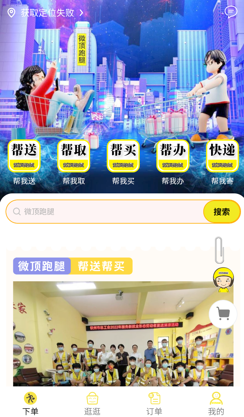 微顶跑腿(3)